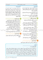Arabic Between Our Children's Hands Teacher's Manual: Level 4 العربية بين يدي أولادنا