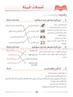 Arabic Language Friends Teacher Book: Level 4 أصدقاء العربية