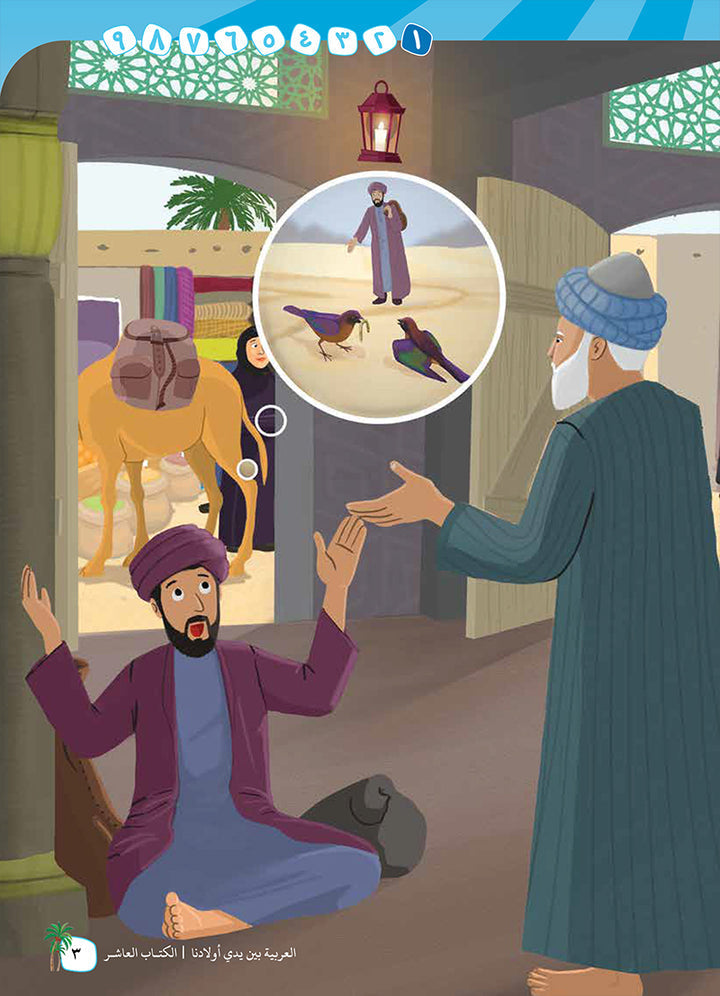 Arabic Between Our Children's Hands Teacher's Manual: Level 10 العربية بين يدي أولادنا