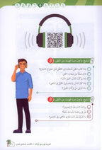 Arabic Between Our Children's Hands Textbook: Level 11 العربية بين يدي أولادنا