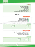 ICO Learn Arabic Teacher's Manual: Level 7, Part 1 تعلم العربية