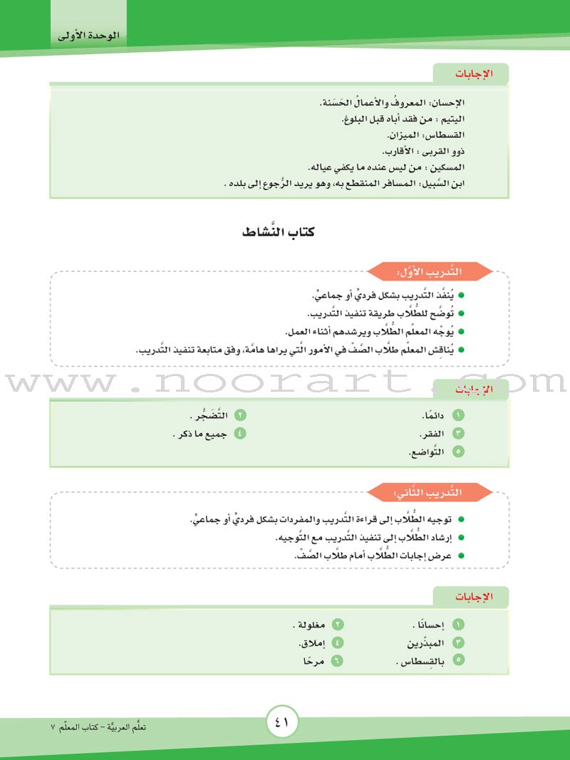 ICO Learn Arabic Teacher's Manual: Level 7, Part 1 تعلم العربية