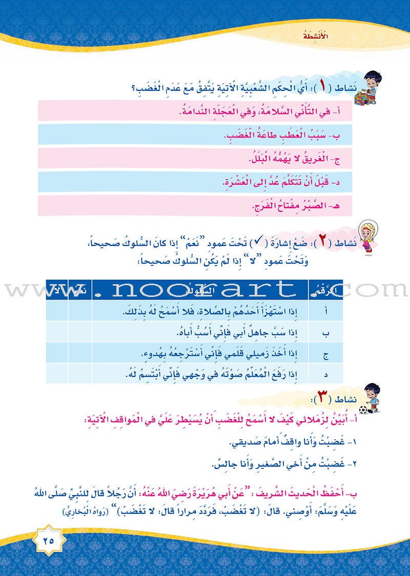 How Beautiful Is Islam! (Level 2) ما أحلى الاسلام  (المستوى الثاني)