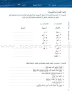 Arabic Between Your Hands Textbook: Level 3, Part 1 with online audio content العربية بين يديك كتاب الطالب الثالث