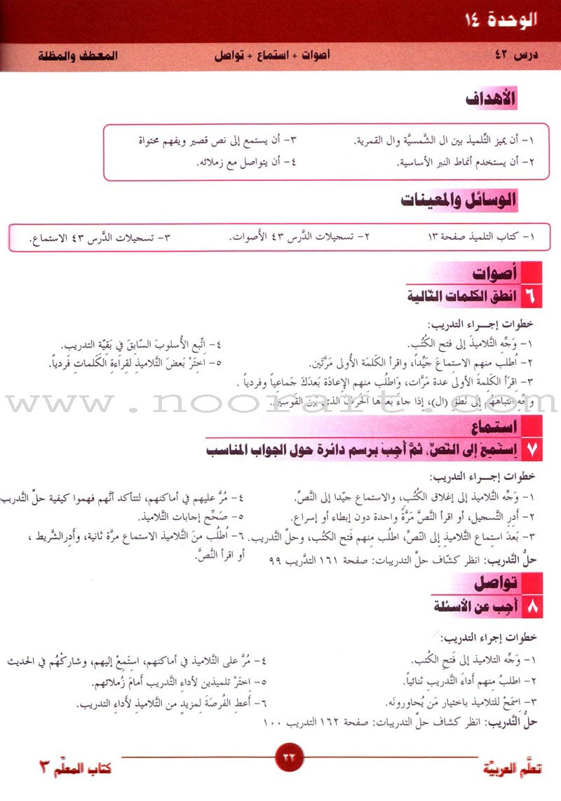 ICO Learn Arabic Teacher's Manual: Level 3, Part 2