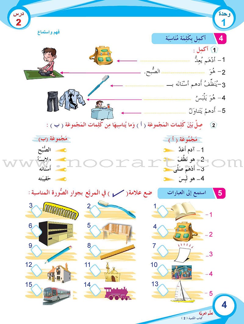 ICO Learn Arabic Textbook: Level 2  (Combined Edition, with Access Code) تعلم العربية  - مدمج