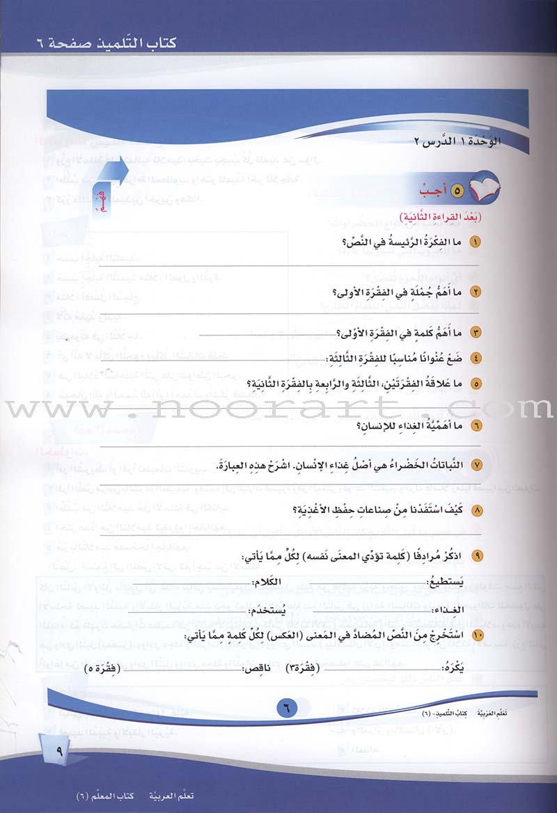 ICO Learn Arabic Teacher's Manual: Level 6, Part 1
