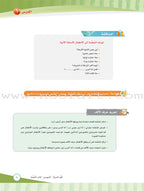 ICO Learn Arabic Teacher's Guide: KG2 (5-6 Years) تعلم العربية