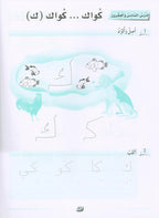 Arabic Language Friends Workbook: KG Level أصدقاء العربية