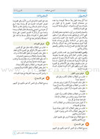 Arabic Between Our Children's Hands Teacher Manual: Level 1 العربية بين يدي أولادنا