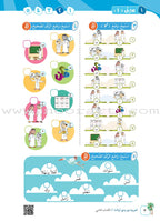 Arabic Between Our Children's Hands Textbook: Level 2 العربية بين يدي أولادنا