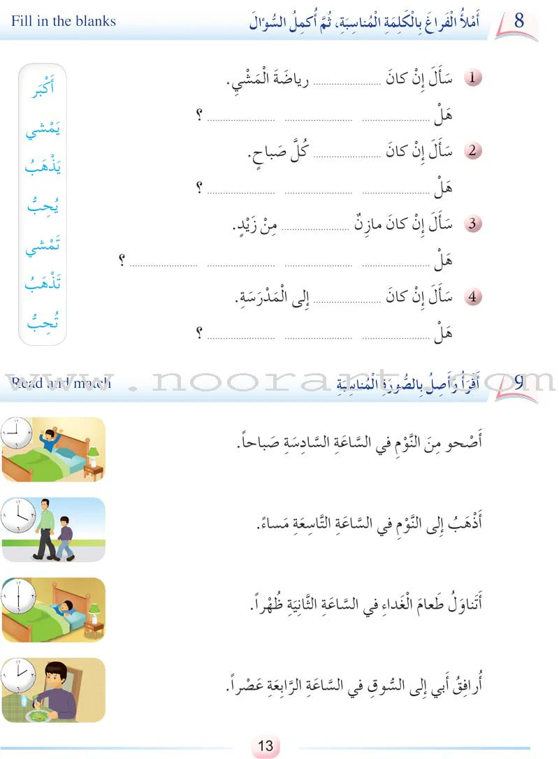 Arabic Language Friends Textbook: Level 3 أصدقاء العربية