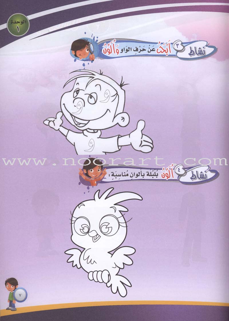 ICO Learn Arabic Workbook: KG1 (4-5 Years) تعلم العربية - مستوى الروضة