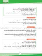 ICO Learn Arabic Teacher's Manual: Level 7, Part 2 تعلم العربية