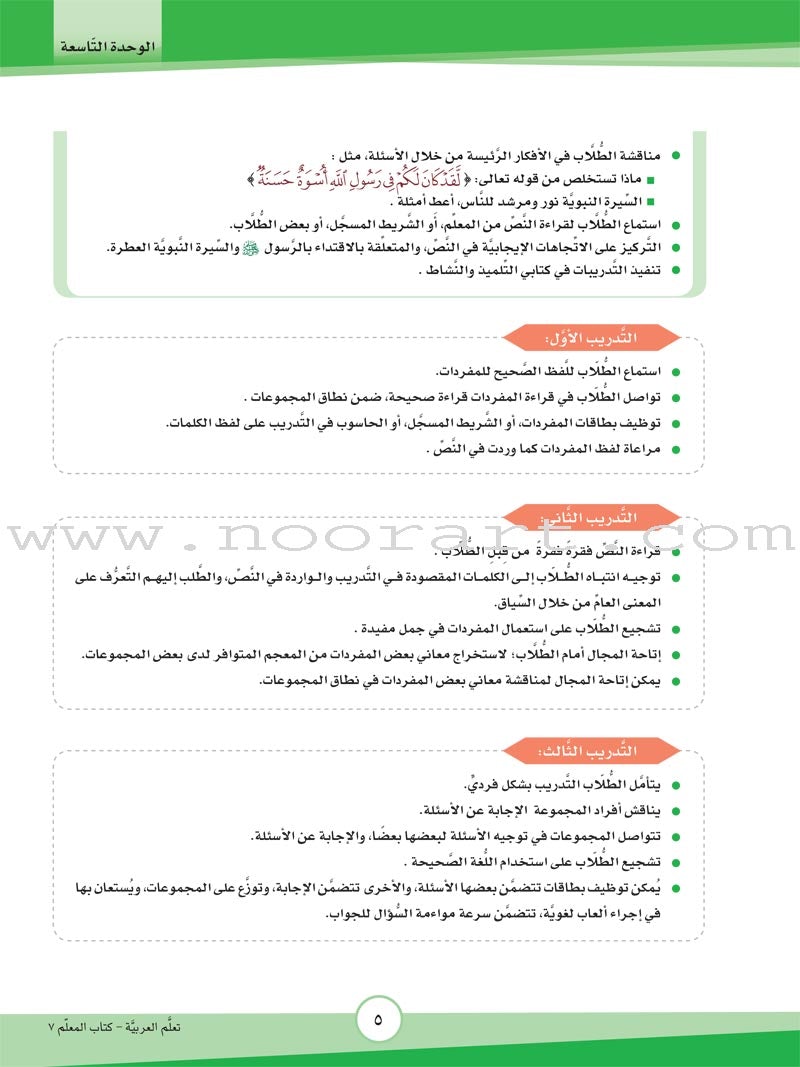 ICO Learn Arabic Teacher's Manual: Level 7, Part 2 تعلم العربية