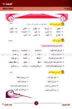 ICO Learn Arabic Teacher's Manual: Level 3, Part 2