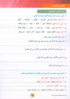 In the Arabic Language Garden Textbook: Level 10 في حديقة اللغة العربية كتاب الطالب