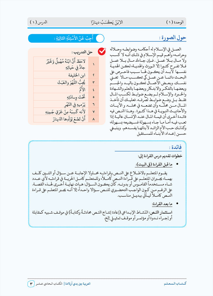 Arabic Between Our Children's Hands Teacher's Manual: Level 11 العربية بين يدي أولادنا
