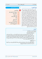 Arabic Between Our Children's Hands Teacher's Manual: Level 11 العربية بين يدي أولادنا