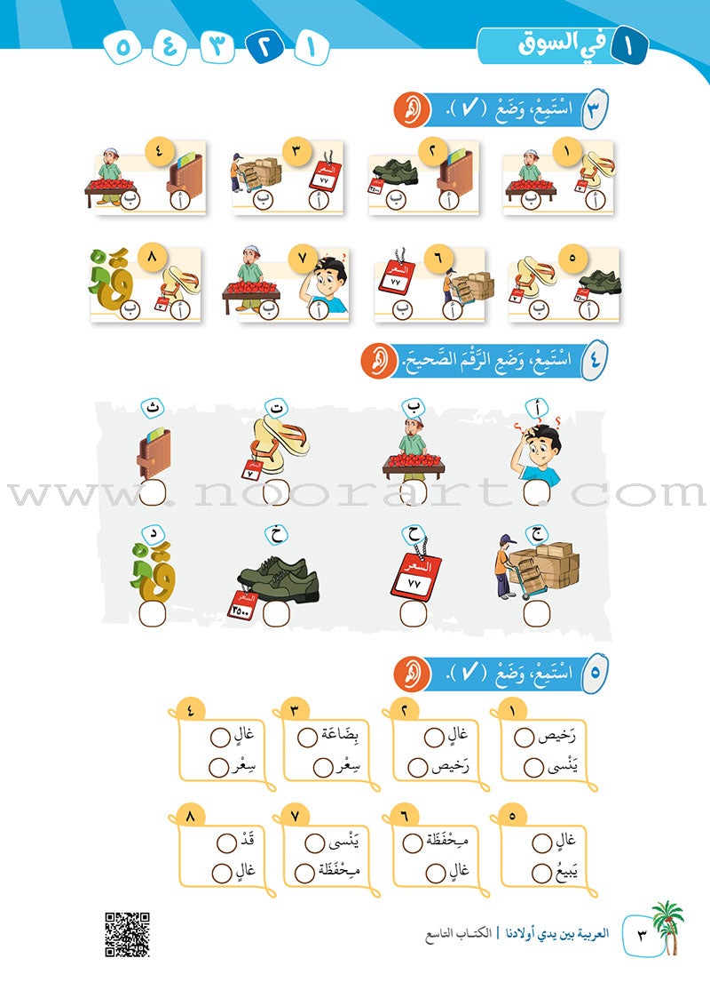 Arabic Between Our Children's Hands Teacher's Manual: Level 9 العربية بين يدي أولادنا