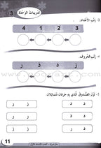 ICO Learn Arabic Workbook: Level 1 (Combined Edition)