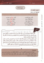 Arabic Between Your Hands Textbook: Level 4, Part 1 (With Online Audio Content) العربية بين يديك كتاب الطالب