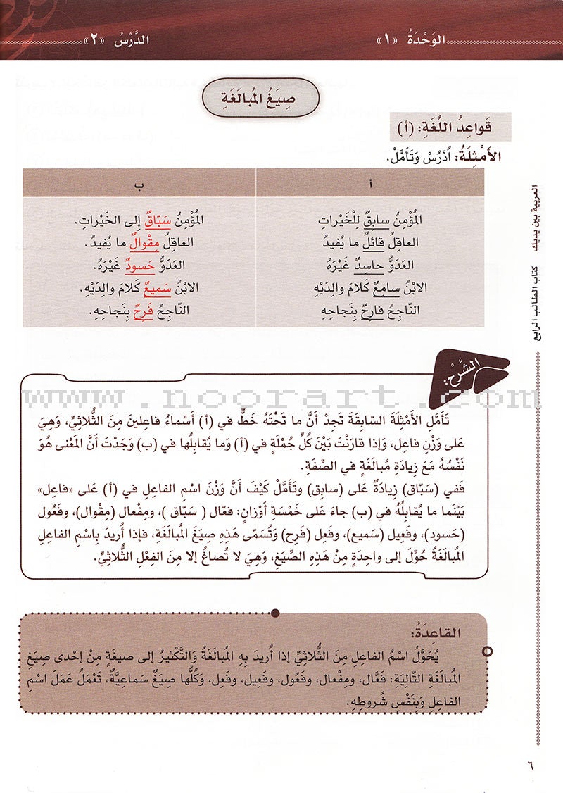 Arabic Between Your Hands Textbook: Level 4, Part 1 (With Online Audio Content) العربية بين يديك كتاب الطالب