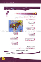 ICO Learn Arabic Teacher's Manual: Level 4, Part 2 تعلم العربية كتاب المعلم