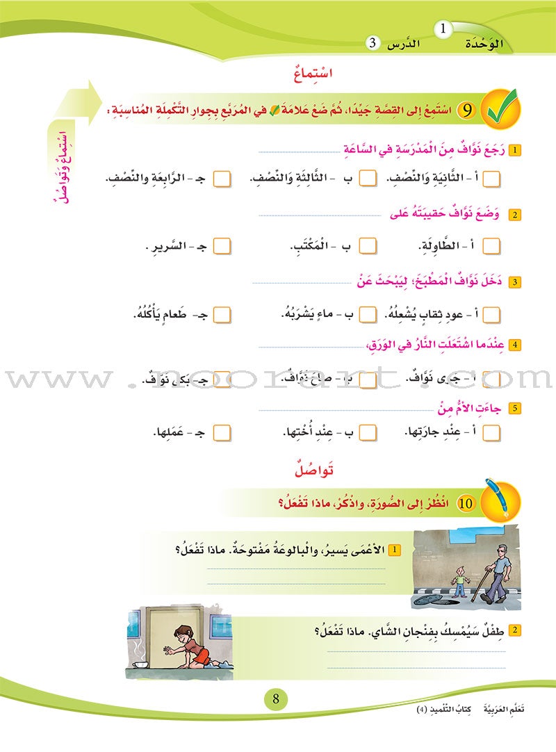 ICO Learn Arabic Textbook: Level 4 (Combined Edition, with Access Code) تعلم العربية  - مدمج