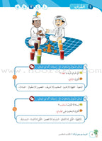 Arabic Between Our Children's Hands Teacher's Manual: Level 5 العربية بين يدي أولادنا