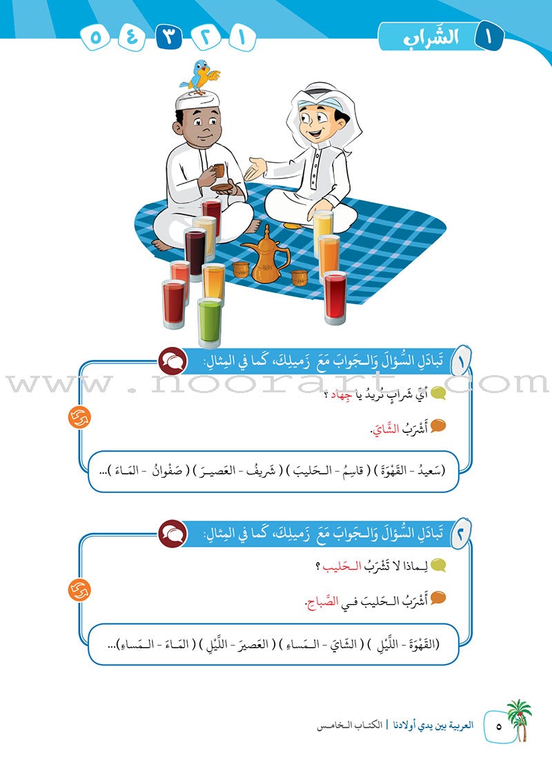 Arabic Between Our Children's Hands Teacher's Manual: Level 5 العربية بين يدي أولادنا