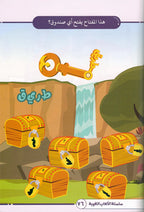 Language Games At Our Children's Hand-Book 1 الألعاب اللغوية بين يدي أولادنا