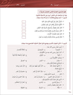 Arabic Between Your Hands Textbook: Level 4, Part 2 (With Online Audio Content) العربية بين يديك كتاب الطالب