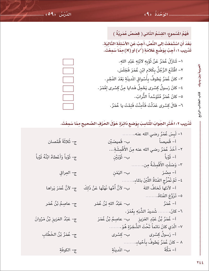 Arabic Between Your Hands Textbook: Level 4, Part 2 (With Online Audio Content) العربية بين يديك كتاب الطالب