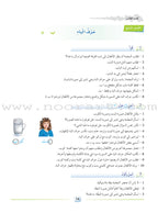 Arabic Language Friends Teacher Guide: Pre-KG Level أصدقاء العربية: البستان
