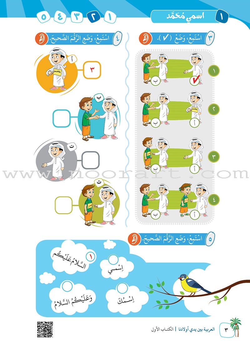 Arabic Between Our Children's Hands Teacher Manual: Level 1 العربية بين يدي أولادنا