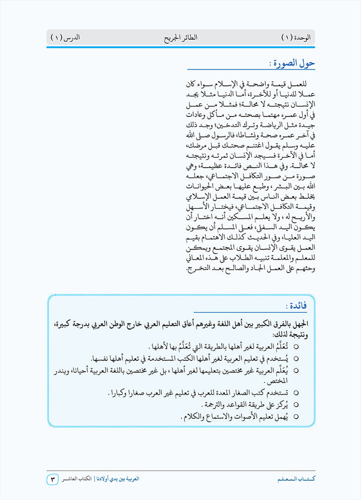 Arabic Between Our Children's Hands Teacher's Manual: Level 10 العربية بين يدي أولادنا