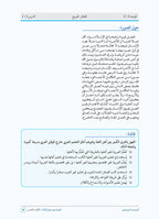 Arabic Between Our Children's Hands Teacher's Manual: Level 10 العربية بين يدي أولادنا