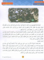 In the Arabic Language Garden Textbook: Level 8 في حديقة اللغة العربية كتاب الطالب