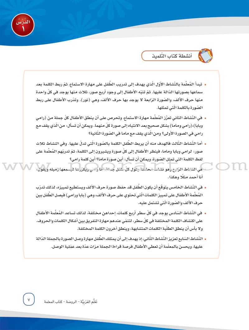 ICO Learn Arabic Teacher's Guide: KG 1 Level (4-5 Years) تعلم العربية