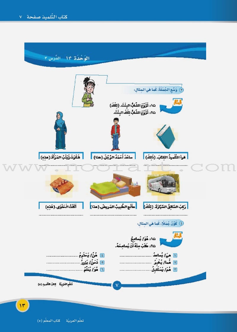 ICO Learn Arabic Teacher's Manual: Level 5, Part 2 تعلم العربية