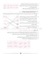 Arabic Language Friends: Teacher's Book, KG Level أصدقاء العربية