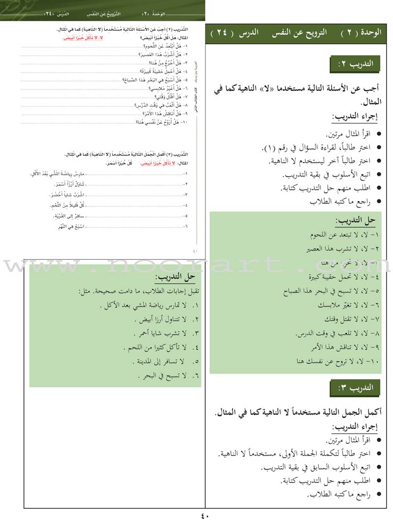 Arabic Between Your Hands: Teacher Book Level 2 العربية بين يديك كتاب المعلم الثاني