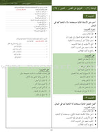 Arabic Between Your Hands: Teacher Book Level 2 العربية بين يديك كتاب المعلم الثاني
