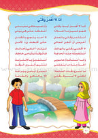 How Beautiful Is Islam! (Level 3) ما أحلى الاسلام (المستوى الثالث)