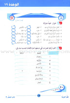 ICO Learn Arabic Teacher's Guide: Level 2, Part 2 تعلم العربية