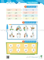 Arabic Between Our Children's Hands Teacher's Manual: Level 8 العربية بين يدي أولادنا