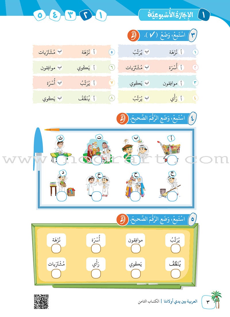 Arabic Between Our Children's Hands Teacher's Manual: Level 8 العربية بين يدي أولادنا