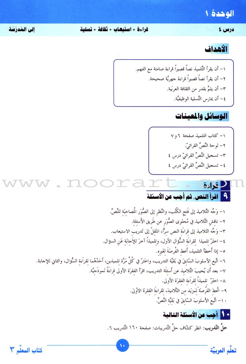 ICO Learn Arabic Teacher's Manual: Level 3, Part 1 تعلم العربية
