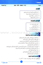 ICO Learn Arabic Teacher's Manual: Level 3, Part 1 تعلم العربية